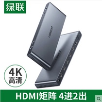 Green Lian hdmi matrix switcher 4 in 2 out distributor computer desktop host notebook display splitter