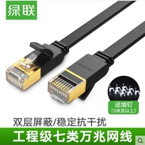 Green Union seven types of network cable thousand pure copper Super 10 meters 10 million million outdoor class 7 Flat 5 computer High-speed broadband home connection
