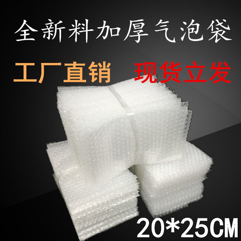 20*25cm new material thick shockproof bubble bag bubble bag bubble bag bubble bag bubble film gasket wholesale