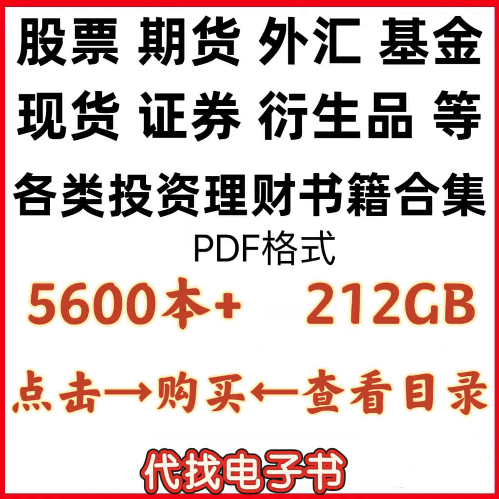 股票投资电子书- Top 50件股票投资电子书- 2025年12月更新- Taobao