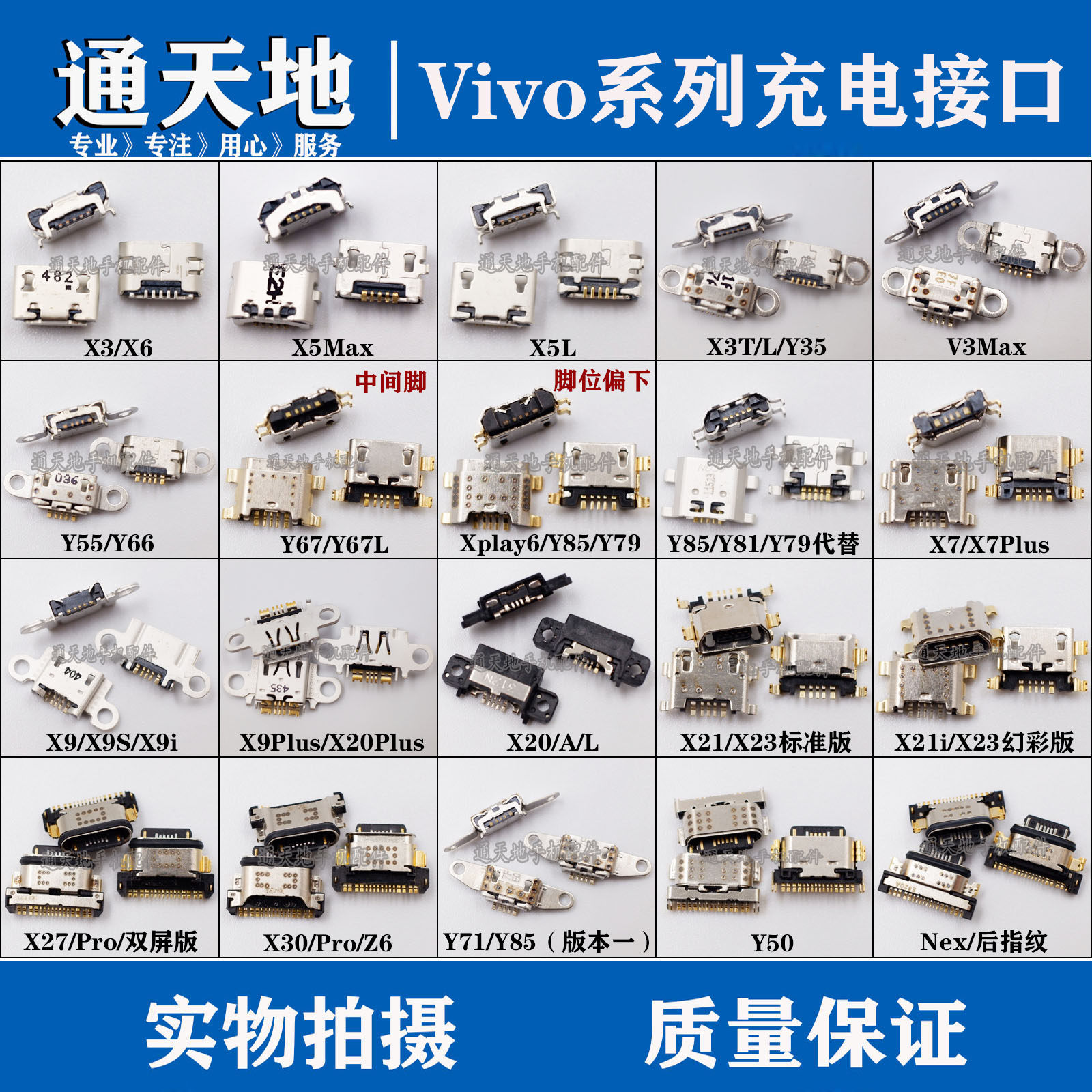 Suitable for backgammon vivo X5L X20 Y66 Y67 X7 X9 X9P Y79 Y55 mobile phone tail plug interface