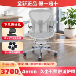 Herman Miller Hermann Miller Aeron2 Ergonomic Chair Comfortable Home Computer Office Chair for Long Periods of Sitting