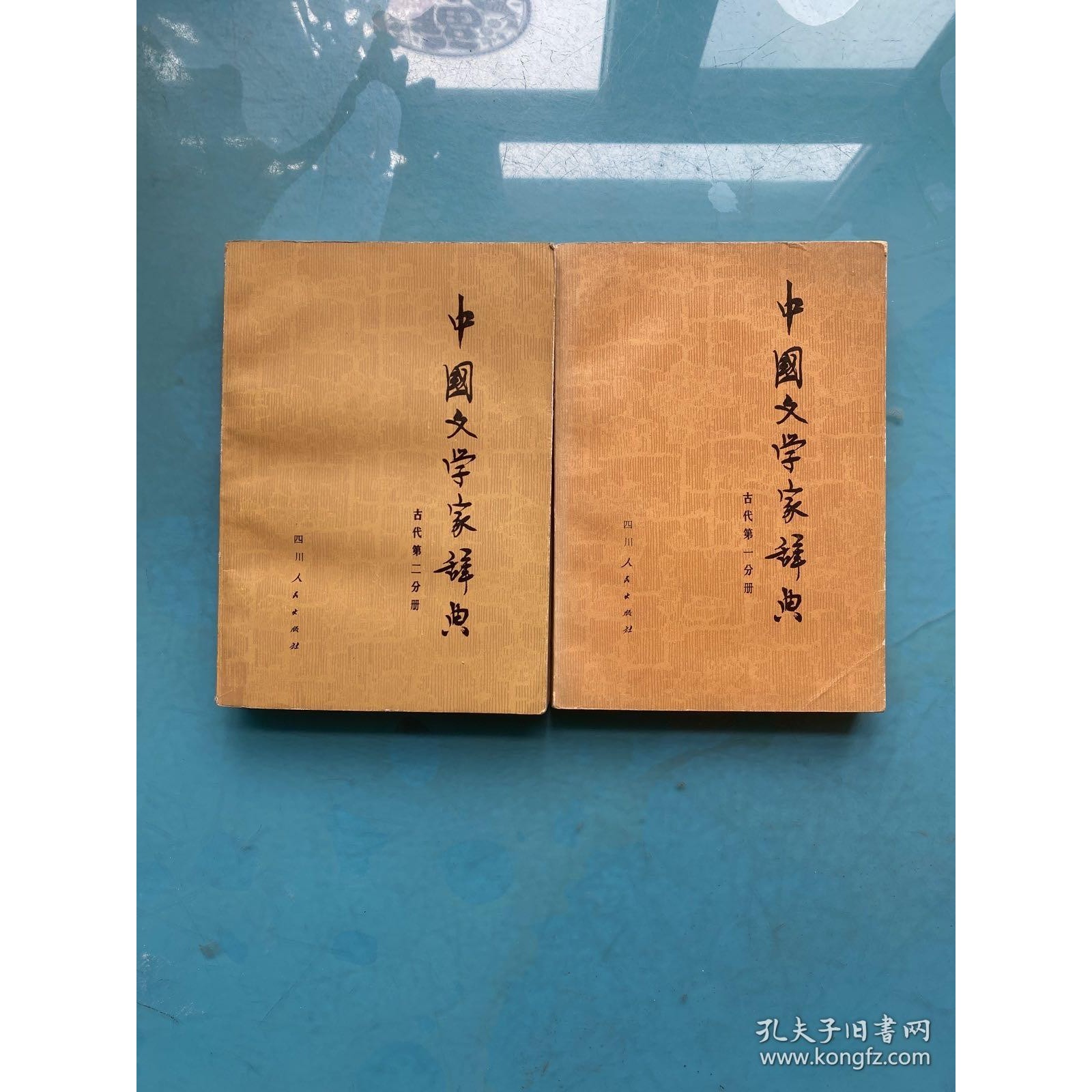 【新品】中国語書籍：中国文学家辞典 新品】中国語書籍：中国文学家辞典