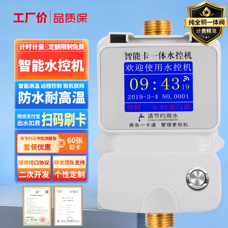 Smart IC Card Integrated Water Control Machine Bathroom Swipe Bath School Shower Hot Water Table Card Type Sweep Code Controller-Taobao