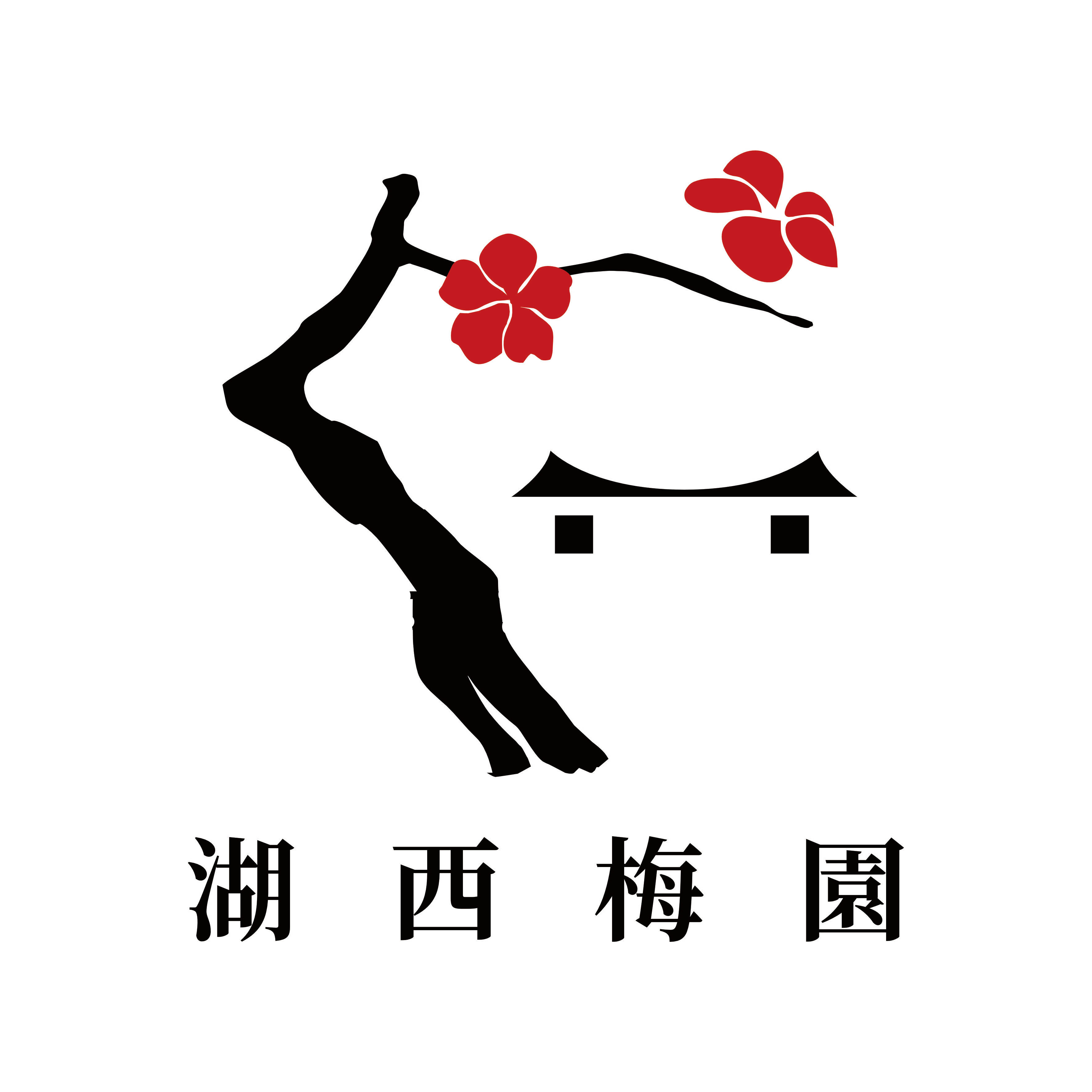 湖西梅园