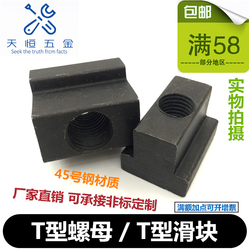 High strength T-nut T-shape screw cap slider M8M10M12M14M16M18M20M22M24M30 pressure plate