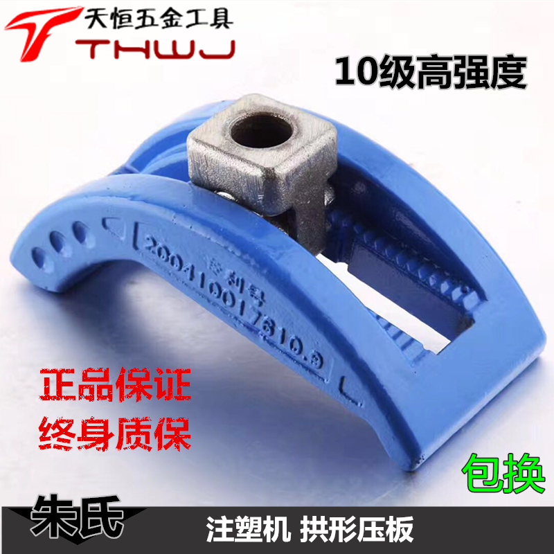 Authentic Zhu's bow platen Arch injection molding machine platen rapid mold fixture code mold clamp M1216202430