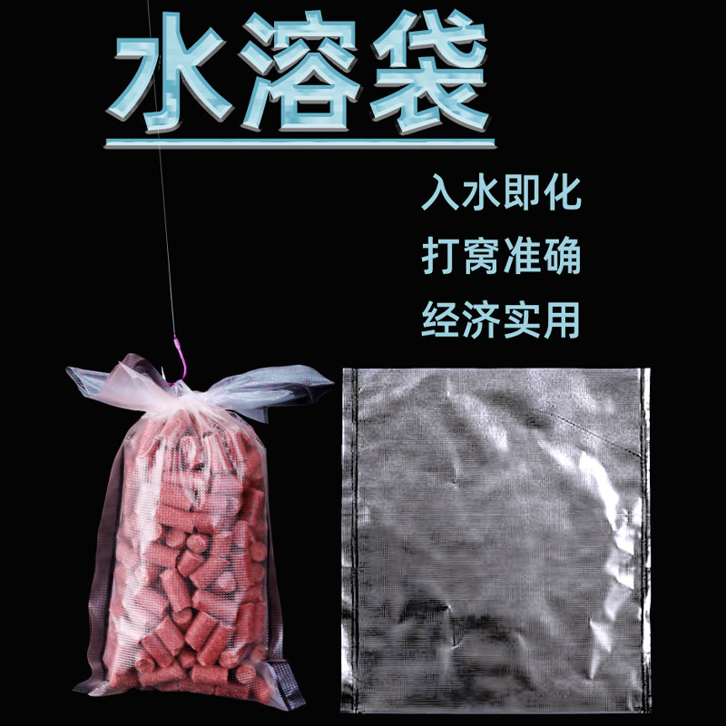 Water soluble bag instant nest bag fishing for cohorts Divine Instrumental Pinpoint bait bag Soluble Water Soluble Bag Hands Throw bait bag
