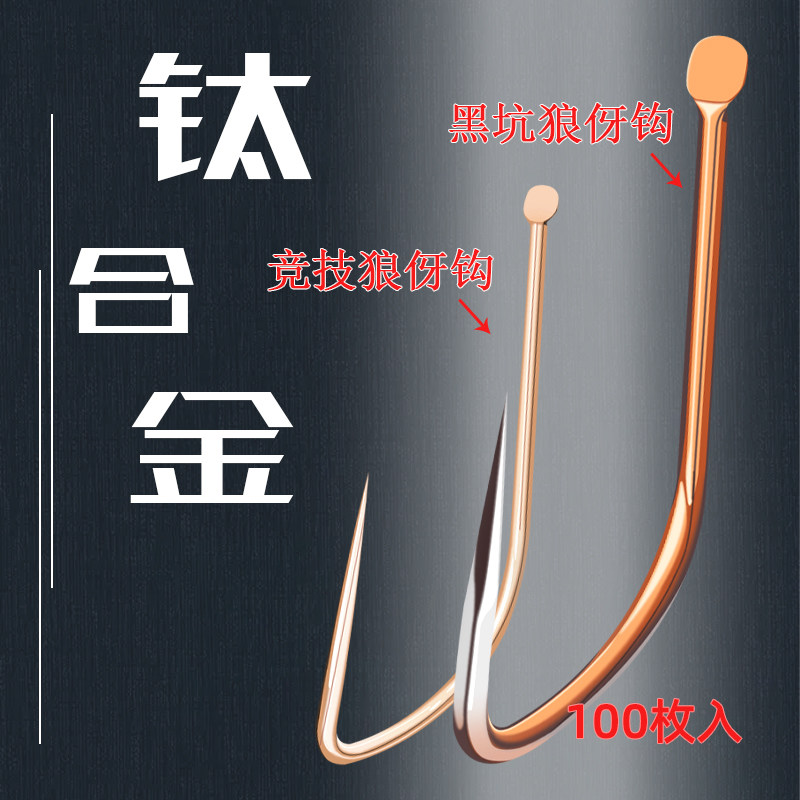 Competitive Wolf Tooth Fishing Hook Black Pit Wolverine Fine Strips Coarse Titanium Alloy Black Pit Carp Crucian Fish Steal Donkey Bulk Import