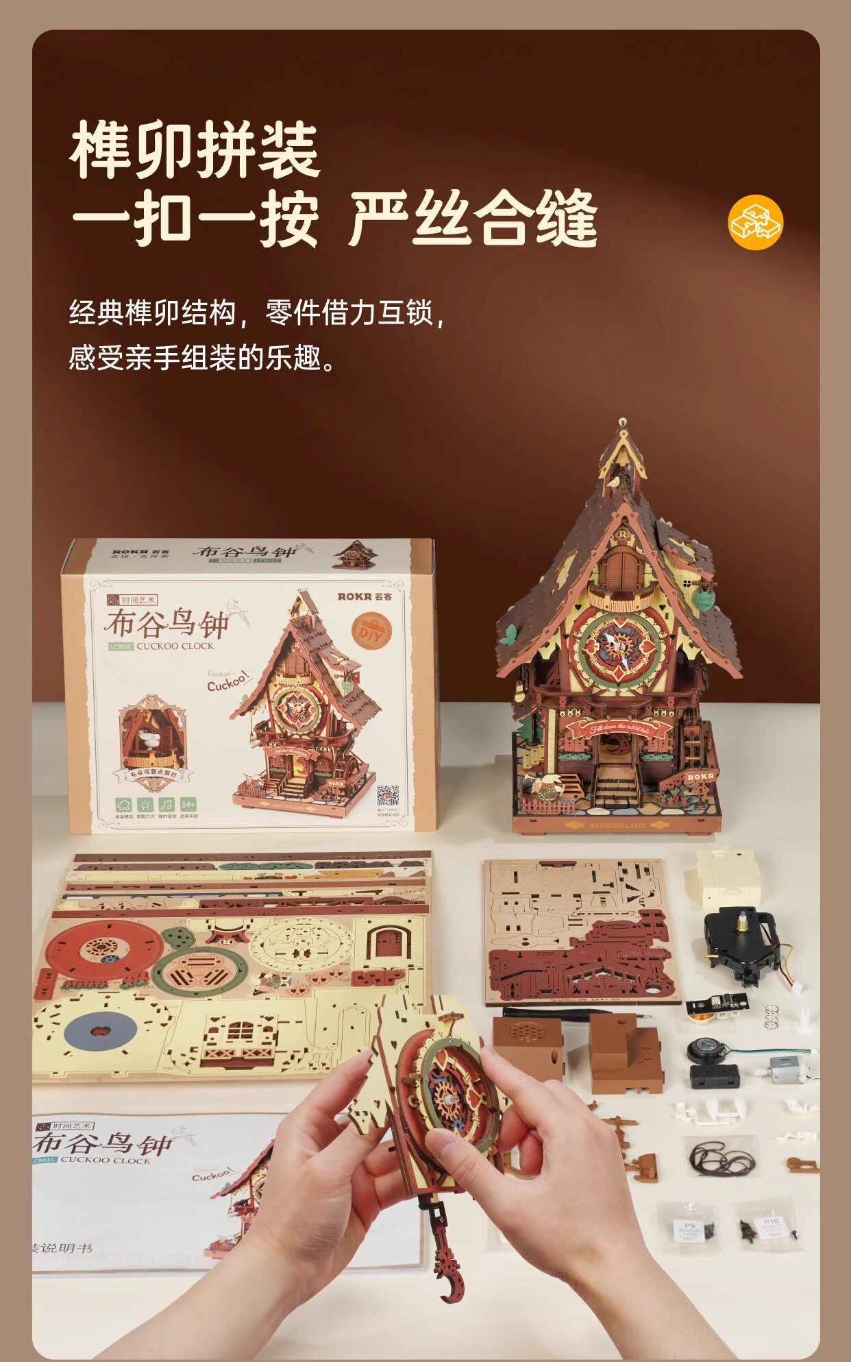 товар из китая 若客布谷鸟钟整点报时diy手工生日礼品创意木质拼装积木摆件模型 Rokr