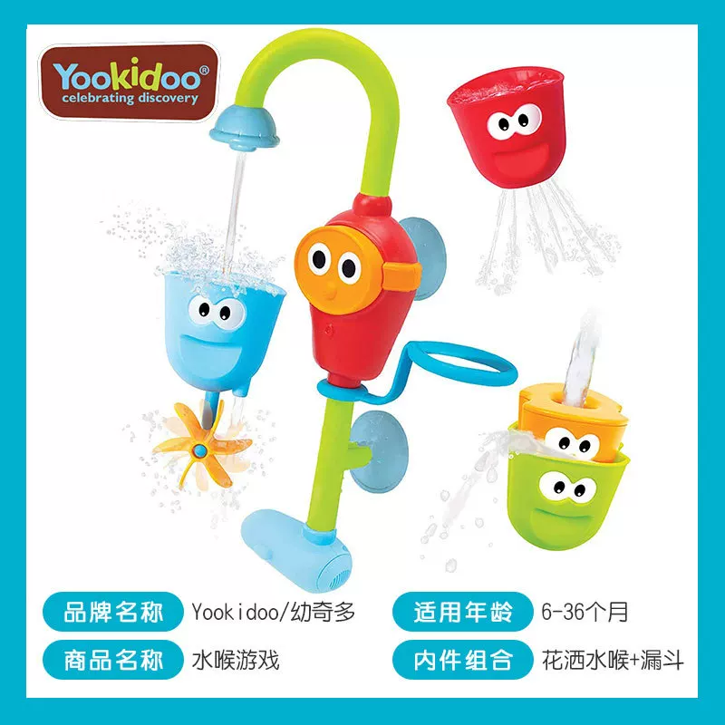 幼奇多 YOOKIDOOOM Pourium Game Baby Show Play Water Baby Bathroom Bathroom Bathing Perception Toys