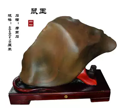 Special price Moore stone Rat King Dahua Na treasure device Qishi Natural stone Feng Shui lucky ornaments Gift collection