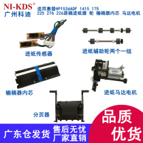 Applicable to HP 1536 1415 175 225 276 226 paper feeder inner core motor motor