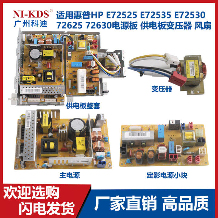 Suitable for HP HPE72525 72535 72530 72625 72630 power supply board transformer fan