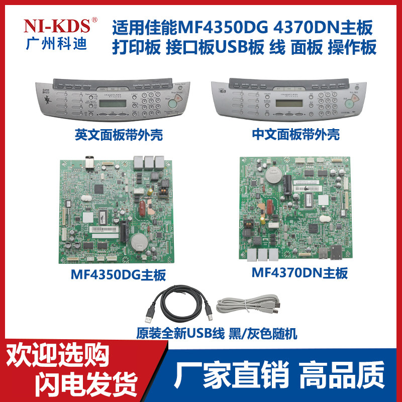 Applicable Canon MF4350DG 4370DN motherboard Printing Board interface board USB board wire panel operating board