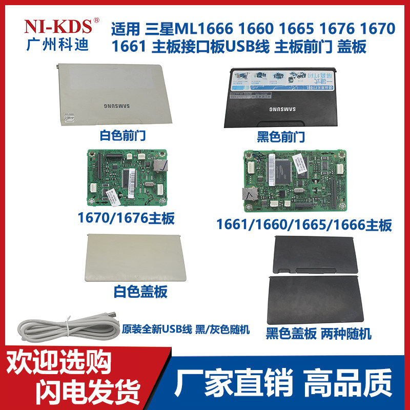 For Samsung 1666 1660 1665 1676 1670 1661 motherboard interface board USB front door cover