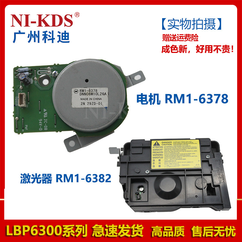 Applicable Canon LBP6300 MF5950 5980 laser laser head motor main motor fan