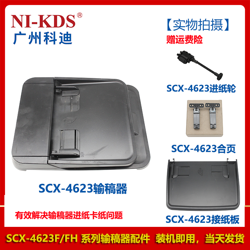 Suitable for Samsung SCX4321NS 4521HS 4623FH cover plate bracket hinge buckle support rod accessories