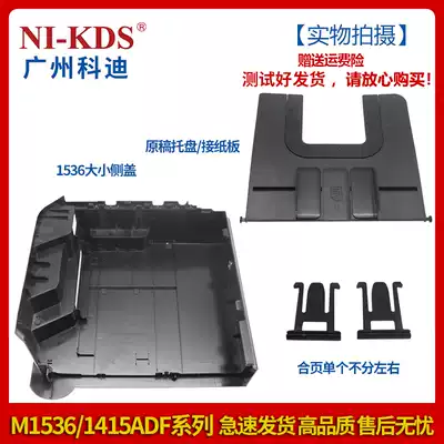 Applicable to HP HP1536 1415 document feeder plate hinge 1536 side cover manuscript tray