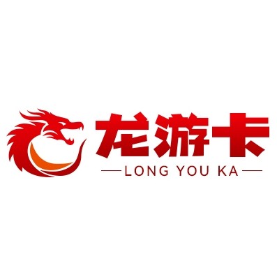 龙游卡