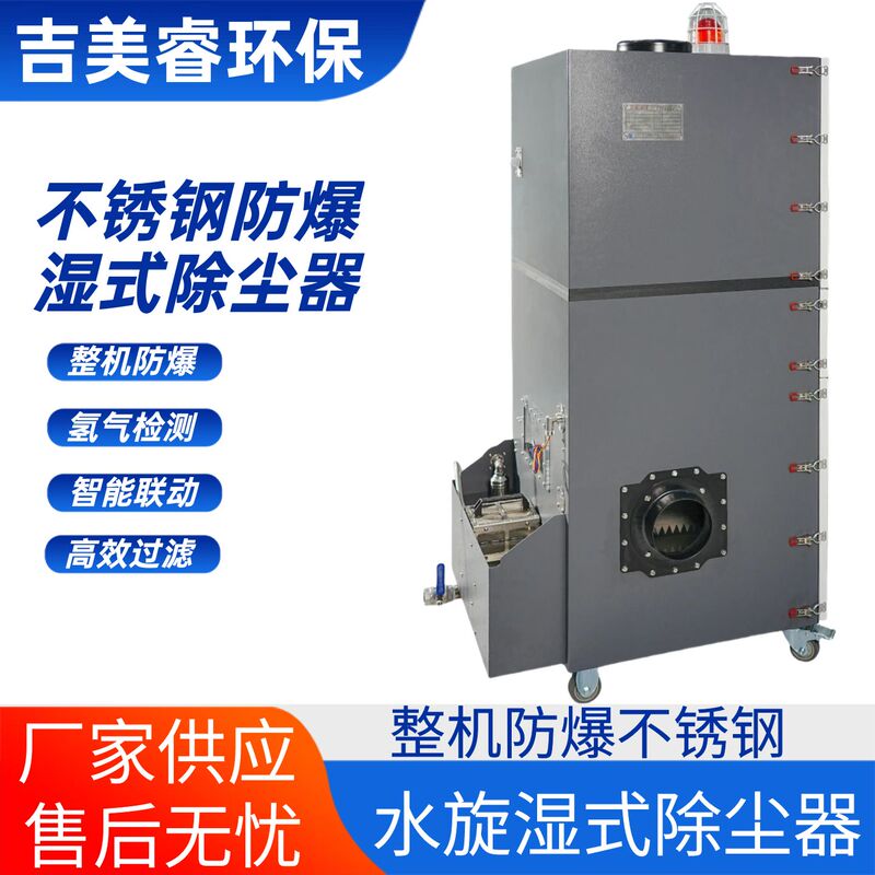 Wet-Type Explosion-Proof Dust Collector Ssfjc-2200 for Polishing and Grinding Metal Dust, Water Cyclone Wet-Type Dust Collector