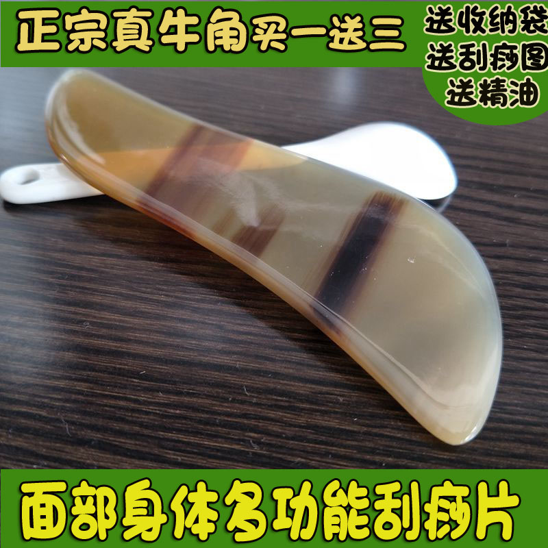 天然牛角刮痧按摩板刮痧片套装面部背部手指眼部脸部全身通用