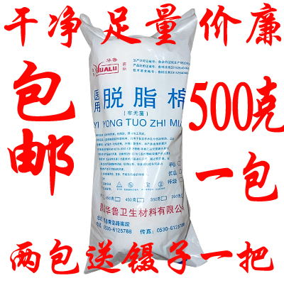 Degreased cotton 500 gr skimmed cotton makeup cotton can be made cotton ball foot quantity