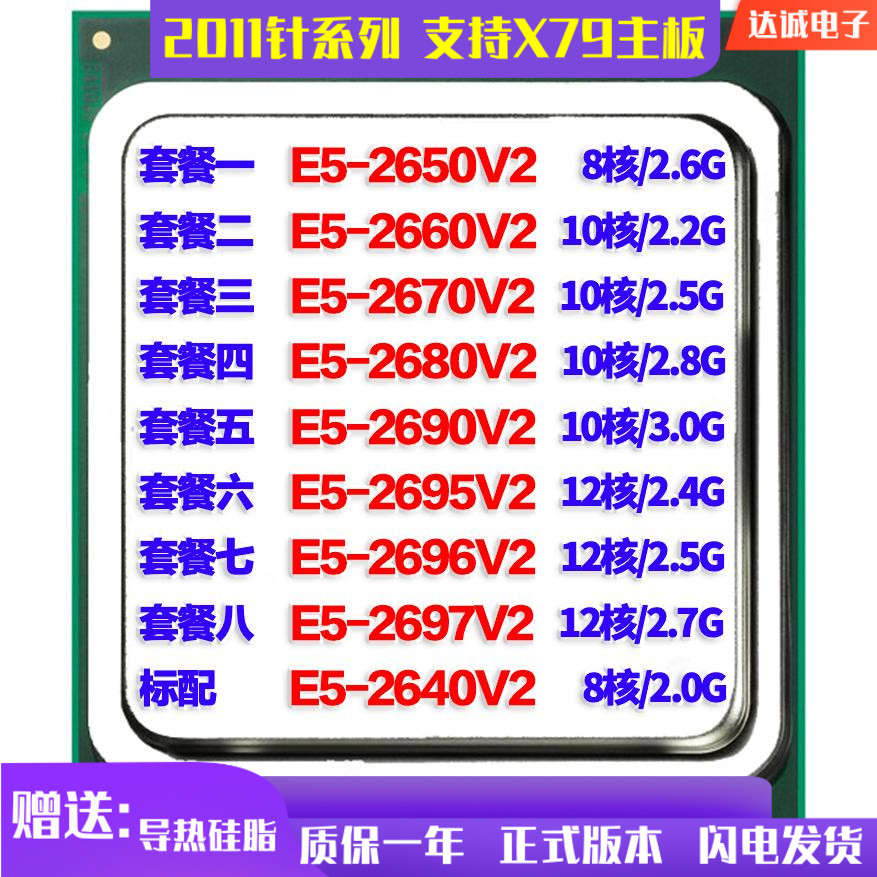 E5-2660 2670 2680 2690 2695 2696 2697 2603 2650 2640 V2 CPU