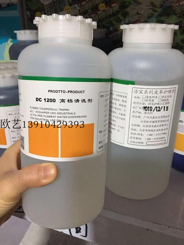 Jiebao High-End Cleaning Agent Dc-1200 Cleaning High-Grade Benzene Luxury Care 1kg 