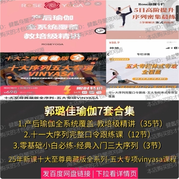 Guo Lujia's New Yoga Course Collection: 7 Sets of Top Ten Supreme Collector's Edition Full Sequences, Five Major Specialties, Postpartum Yoga