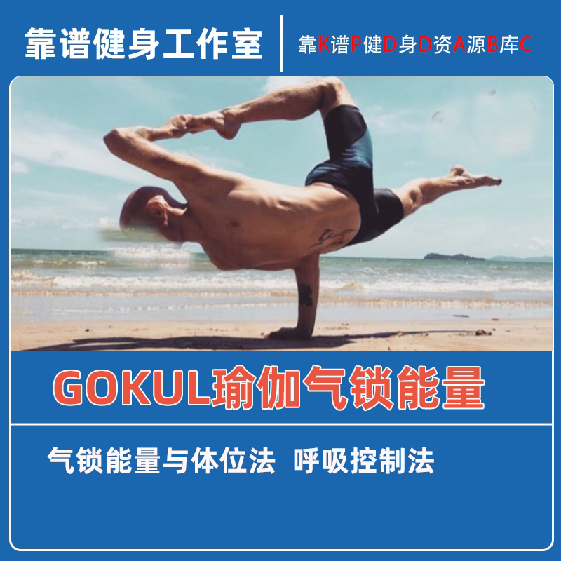 Gokul Yoga Breathing Control Pranayama Technique Energy Locking Posture Method Meditation Restoration Rocket Flow Theme Sequence