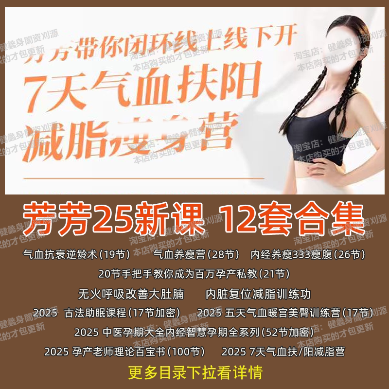 Fangfang 2025 Traditional Chinese Medicine Pregnancy Yoga Comprehensive Course: 7 Days of Blood-Enriching and Yang-Enhancing Five-Day Ancient Method for Warming the Uterus, Beautifying the Hips, and Promoting Sleep