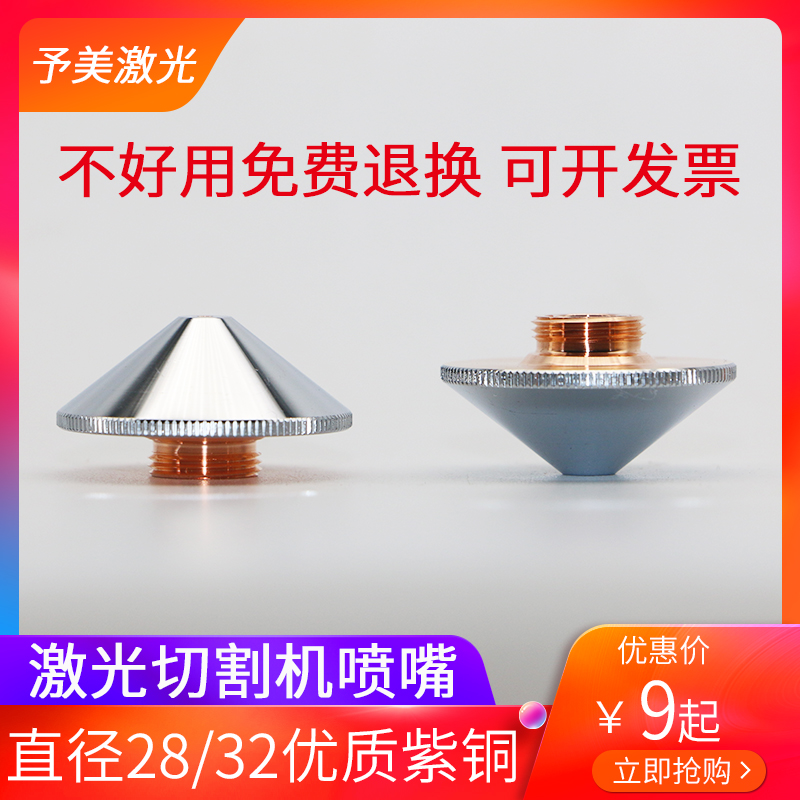 Optical laser cutting machine nozzle accessories Diameter 28 32 Hongshan Group single layer fast double layer chrome plating nozzle head