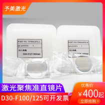 Fiber laser cutting machine focusing lens D30 collimated lens Quartz double lens meniscus lens Focal length 125