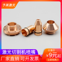 Dineng bullet laser nozzle punching cylinder lock nut base Laser Mic Jiaqiang single double copper nozzle