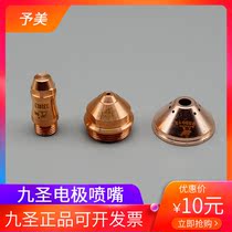 Jiusheng HC-1303 cutting gun accessories 331013 Electrode 332006 010 013 Nozzle cutting nozzle 338013