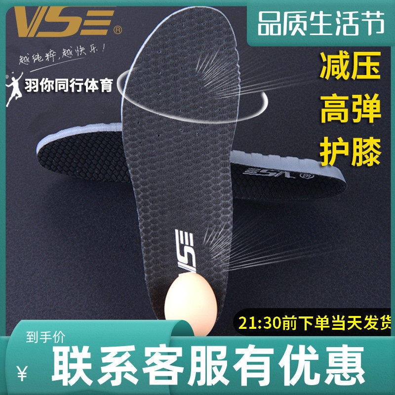 VS Weichen Sport High Bounce Power Basketball Badminton Insole Breathable Thickened damping male and female running tennis anti-slip