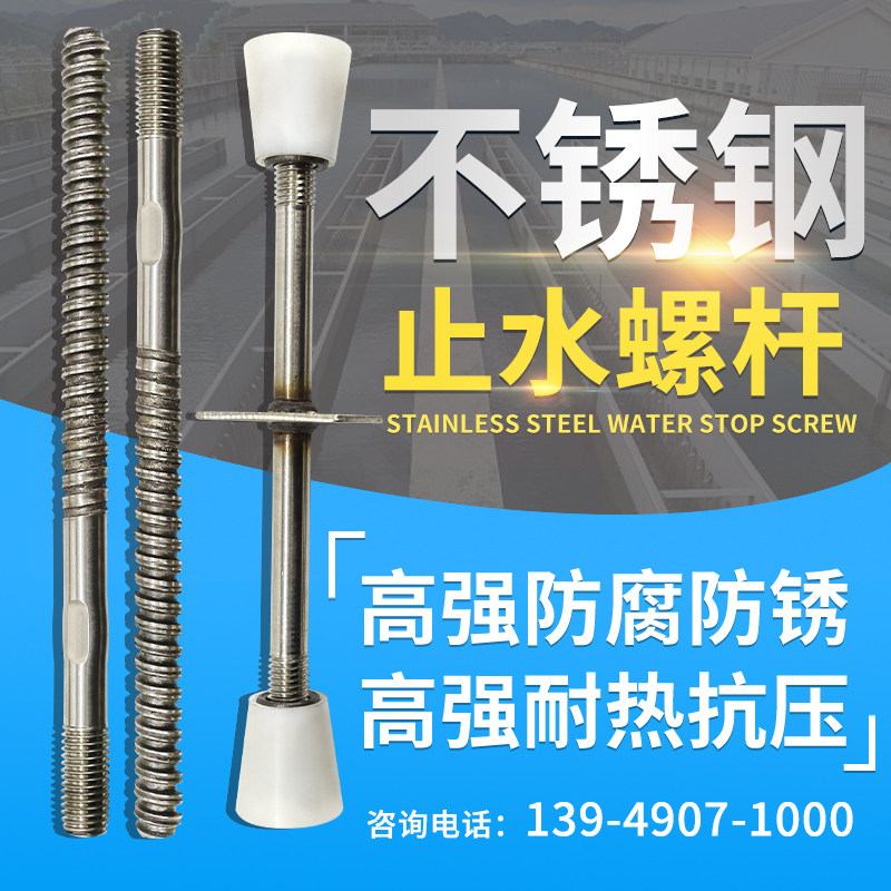 Water-stop screw stainless steel bolt template detachable waterproof screw to pull through the wire bolt three-section wall-through screw