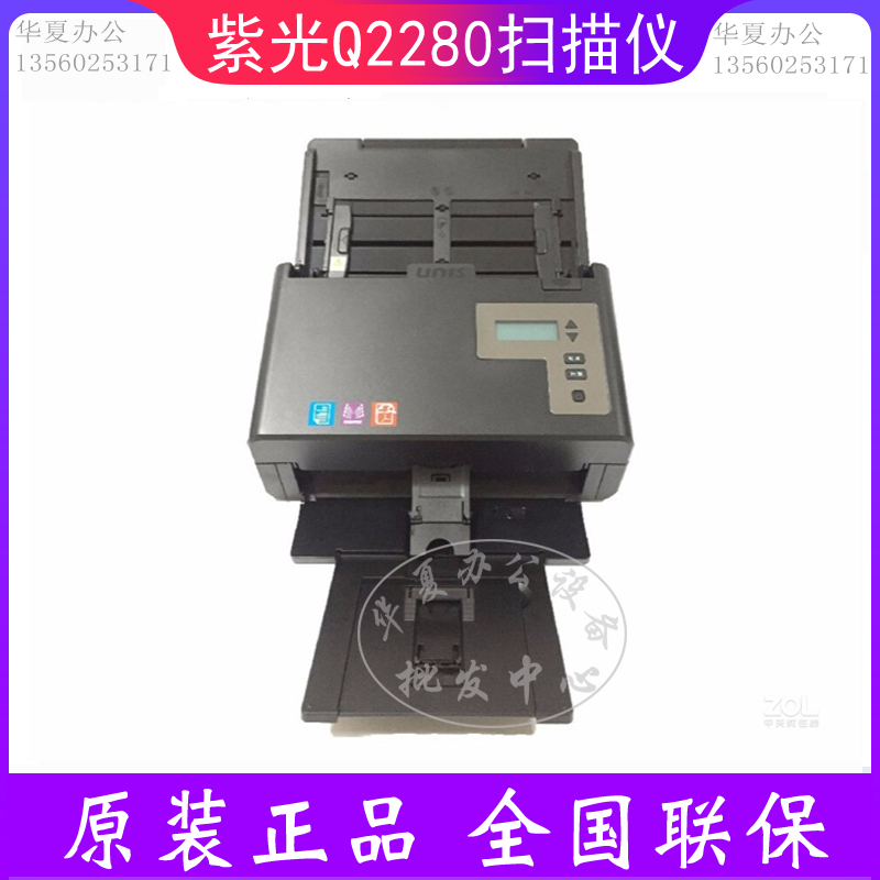 UNIS Violet Q2280 Feedback High Speed Scanner A4 Color HD double sides 80 sheets per minute