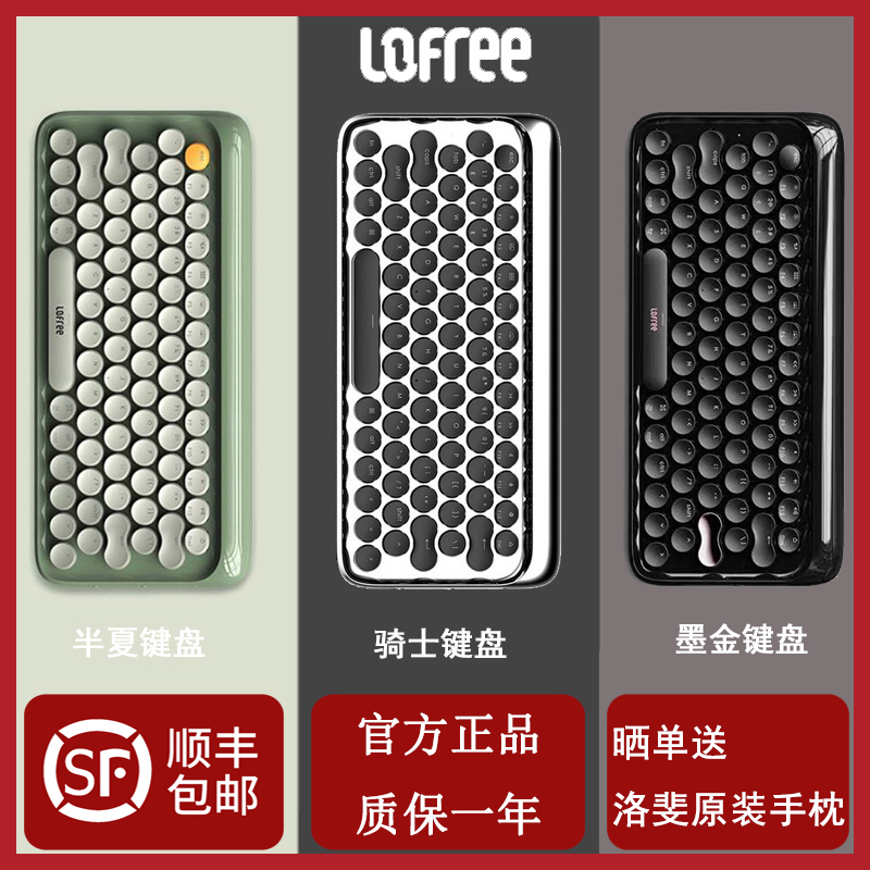 LOFREE LoFiji Original assembly Mechanical wireless Bluetooth Tuber Keyboards Tea Shaft Slip Rat Ink Golden Keyboard Can Charge