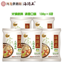 Haiqiwang hot pot base material fragrant taste 138g*5 bags of soup slightly spicy hot pot material stewed material Hebei Langfang specialty