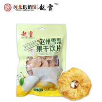 Zhao Shui pinched Sydney dry fruit dry fruit dry fruit bubble tea bubble water stone Zhao County special production