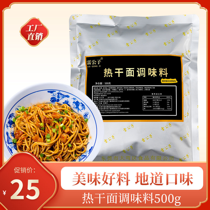 Lei Gongzi hot dry noodles seasoning Wuhan authentic special flavor special sauce aftertaste seasoning compound seasoning