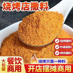 Barbecue Seasoning Sprinkle Commercial Chili Flour Marinade Cumin Powder Barbecue Skebab Special Dry Dip