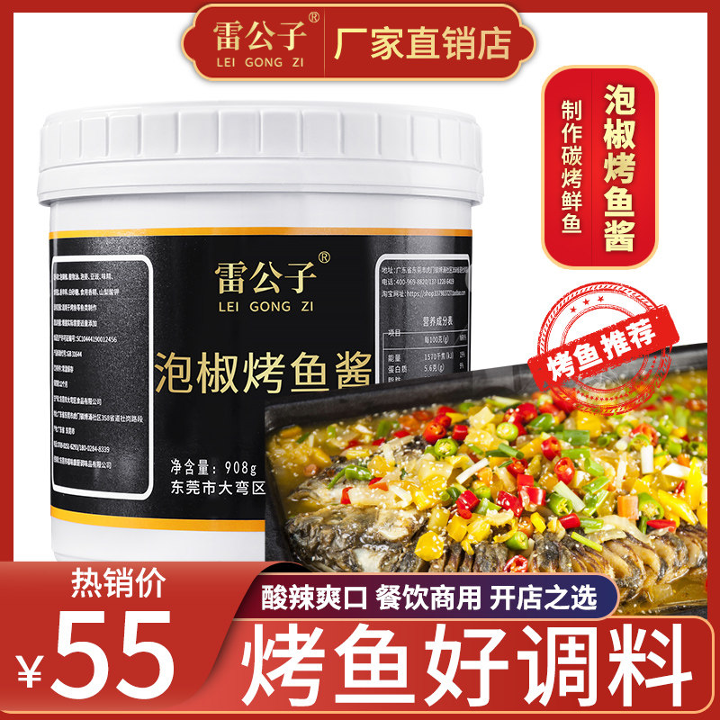 Grilled fish secret ingredient Lei Gongzi pickled pepper grilled fish sauce catering commercial barbecue grilled fish special Wanzhou flavor home