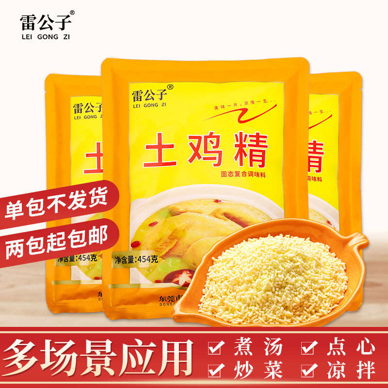 Lei Gongzi chicken essence kitchen fresh strong chicken essence household seasoning catering commercial fresh and delicious chicken essence