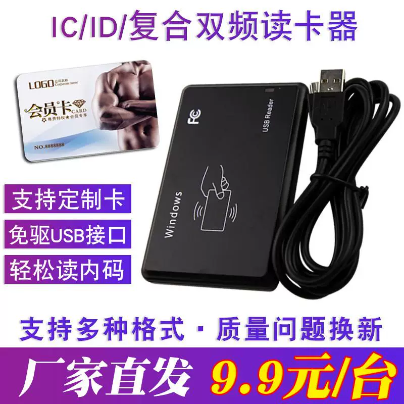 Считыватель RFID карт IC радиочастота NFC чтение выдачи карты IC двухчастотный полный протокол считывание карты управление номер карты USB порт без драйверов