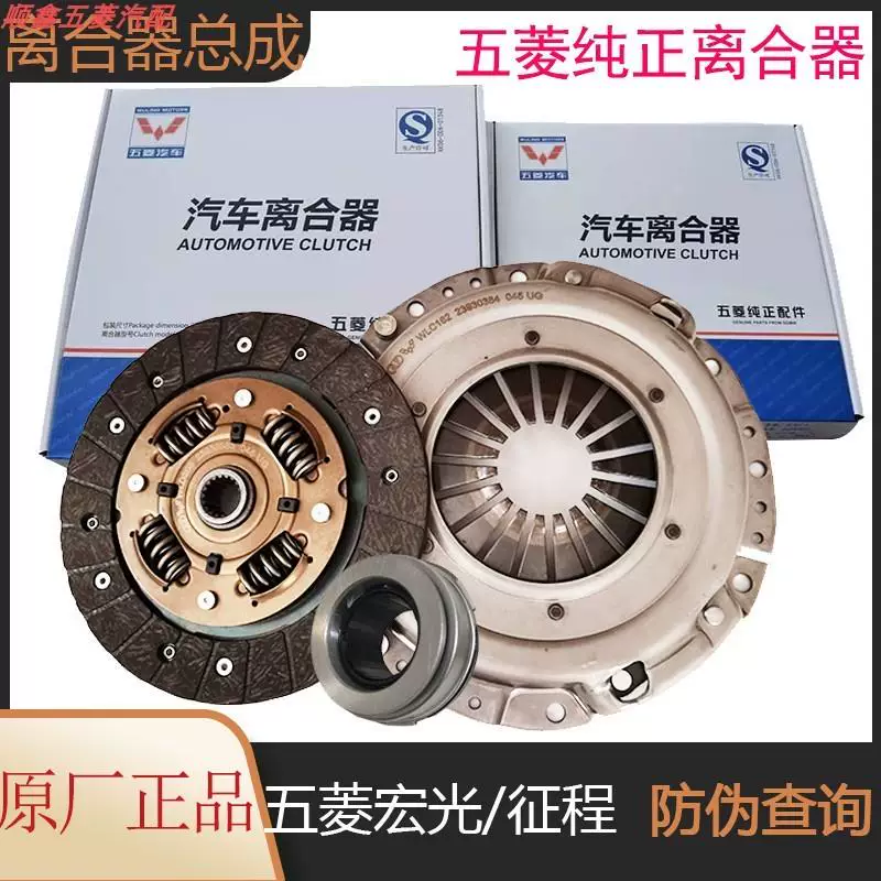 Оригинальный набор сцепления Hongguang из трёх предметов, Hongguang V/S/S1/Hongguang S3/Zhengcheng, тарелки сцепления и прижимной