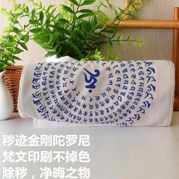 Towels for Removing Bad Energy and Cleansing, Face Towels, Sweat Towels, Bath Towels, with Vajra Sanskrit Double-Headed Print, Buddhist Bath Towels