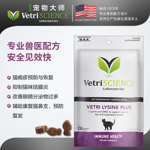 增强免疫力 VetriScience 宠物大师 猫咪用 赖氨酸咀嚼颗粒 120粒 天猫优惠券折后￥29包邮包税（￥109-80）
